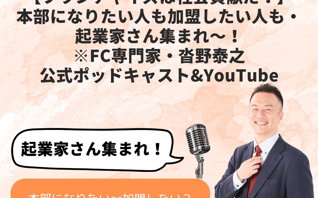 ポッドキャスト&YouTubeはじめました